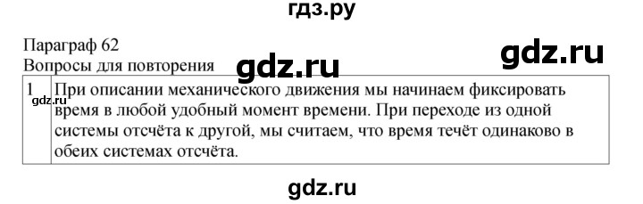 ГДЗ по физике 11 класс  Мякишев  Базовый и углубленный уровень страница - 232, Решебник 2024