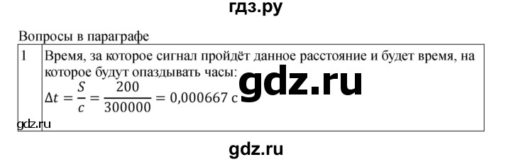 ГДЗ по физике 11 класс  Мякишев  Базовый и углубленный уровень страница - 233, Решебник 2024