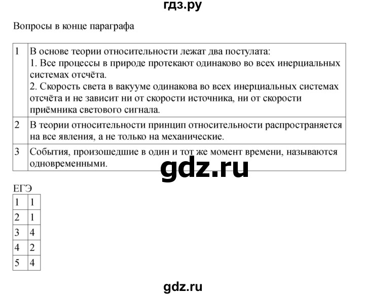 ГДЗ по физике 11 класс  Мякишев  Базовый и углубленный уровень страница - 235, Решебник 2024