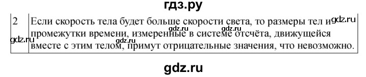 ГДЗ по физике 11 класс  Мякишев  Базовый и углубленный уровень страница - 237, Решебник 2024