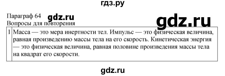 ГДЗ по физике 11 класс  Мякишев  Базовый и углубленный уровень страница - 239, Решебник 2024