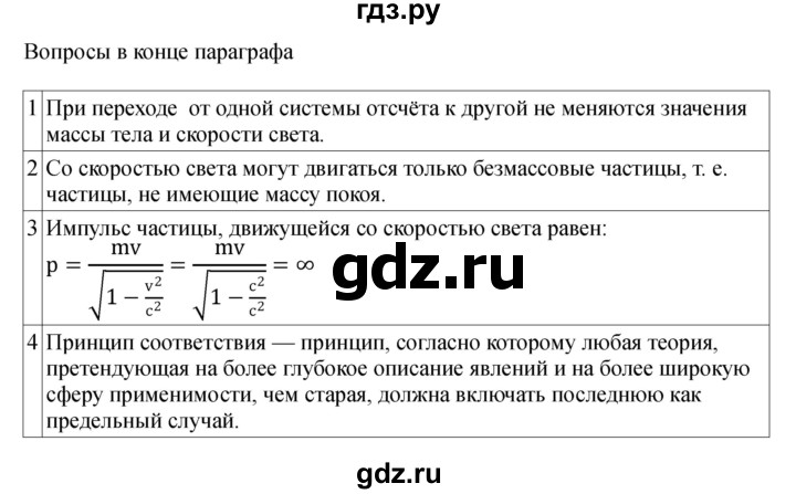 ГДЗ по физике 11 класс  Мякишев  Базовый и углубленный уровень страница - 241, Решебник 2024