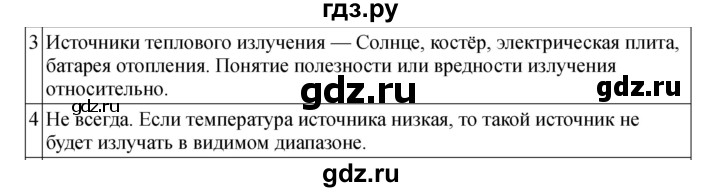 ГДЗ по физике 11 класс  Мякишев  Базовый и углубленный уровень страница - 247, Решебник 2024