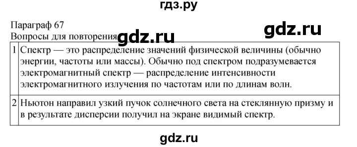 ГДЗ по физике 11 класс  Мякишев  Базовый и углубленный уровень страница - 249, Решебник 2024