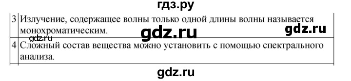 ГДЗ по физике 11 класс  Мякишев  Базовый и углубленный уровень страница - 252, Решебник 2024