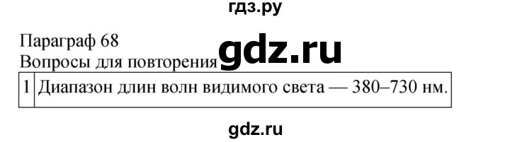 ГДЗ по физике 11 класс  Мякишев  Базовый и углубленный уровень страница - 254, Решебник 2024