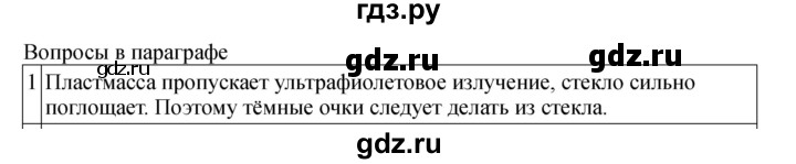 ГДЗ по физике 11 класс  Мякишев  Базовый и углубленный уровень страница - 255, Решебник 2024