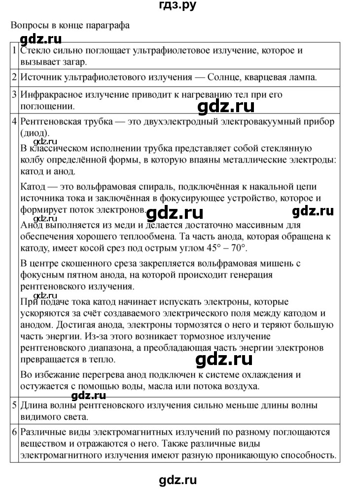 ГДЗ по физике 11 класс  Мякишев  Базовый и углубленный уровень страница - 258, Решебник 2024