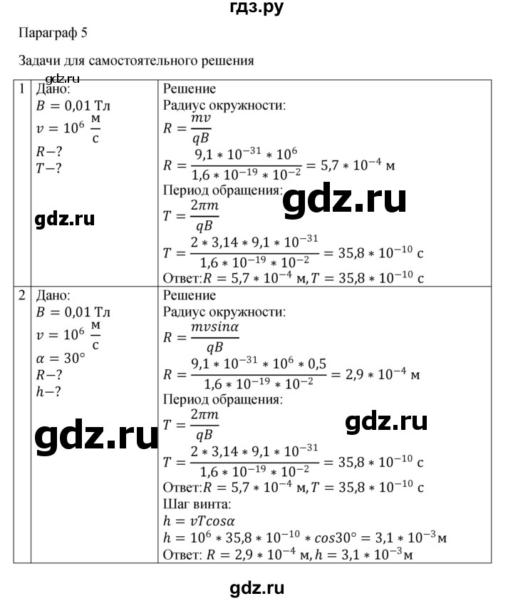 ГДЗ по физике 11 класс  Мякишев  Базовый и углубленный уровень страница - 26, Решебник 2024