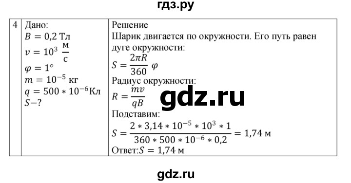 ГДЗ по физике 11 класс  Мякишев  Базовый и углубленный уровень страница - 26, Решебник 2024