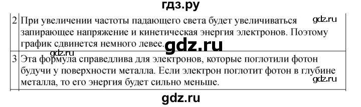 ГДЗ по физике 11 класс  Мякишев  Базовый и углубленный уровень страница - 262, Решебник 2024