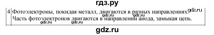 ГДЗ по физике 11 класс  Мякишев  Базовый и углубленный уровень страница - 263, Решебник 2024