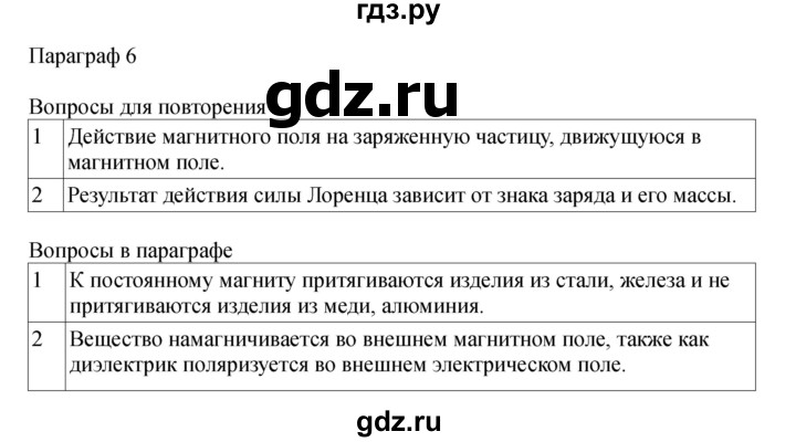 ГДЗ по физике 11 класс  Мякишев  Базовый и углубленный уровень страница - 27, Решебник 2024