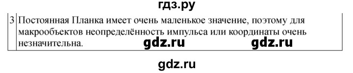 ГДЗ по физике 11 класс  Мякишев  Базовый и углубленный уровень страница - 270, Решебник 2024