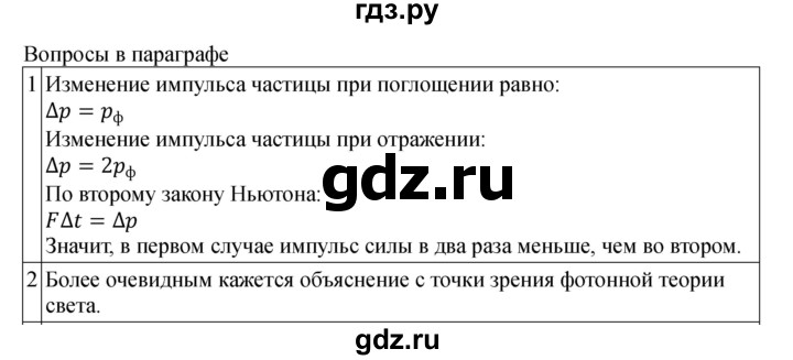 ГДЗ по физике 11 класс  Мякишев  Базовый и углубленный уровень страница - 273, Решебник 2024