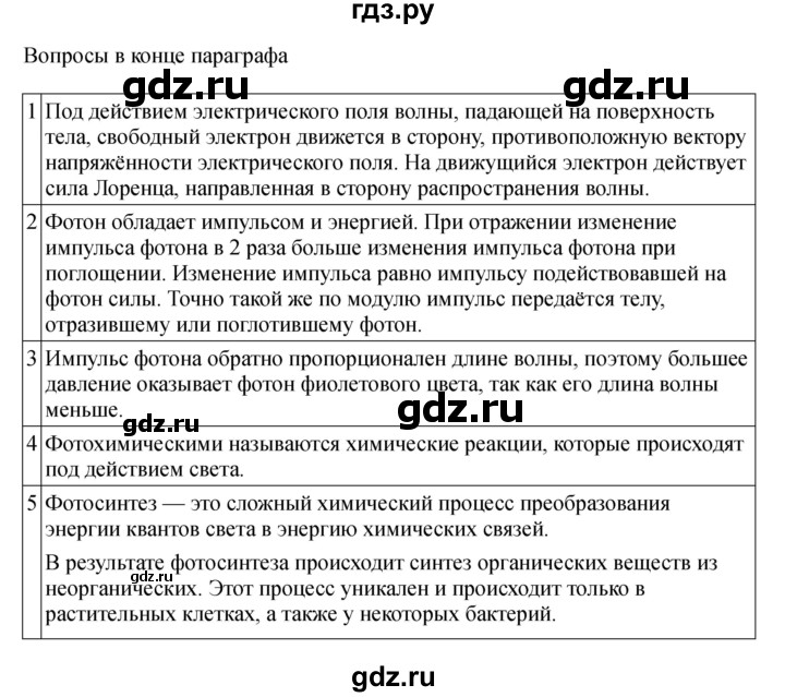 ГДЗ по физике 11 класс  Мякишев  Базовый и углубленный уровень страница - 274, Решебник 2024