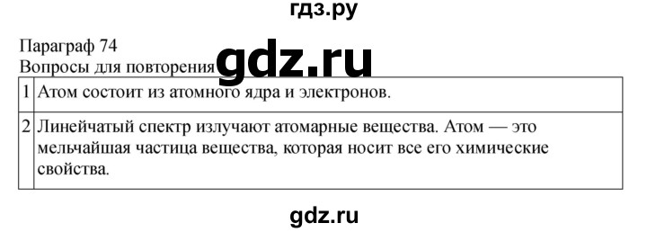 ГДЗ по физике 11 класс  Мякишев  Базовый и углубленный уровень страница - 279, Решебник 2024