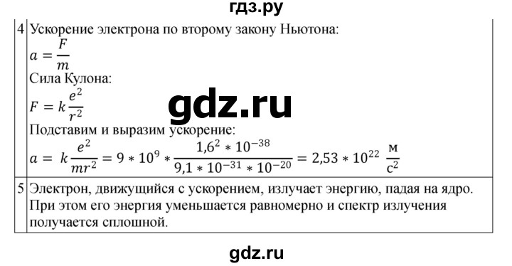 ГДЗ по физике 11 класс  Мякишев  Базовый и углубленный уровень страница - 283, Решебник 2024