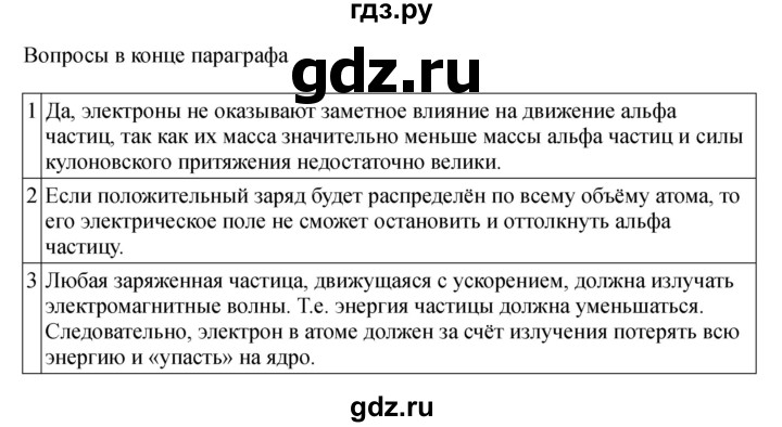 ГДЗ по физике 11 класс  Мякишев  Базовый и углубленный уровень страница - 283, Решебник 2024