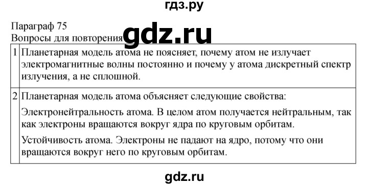 ГДЗ по физике 11 класс  Мякишев  Базовый и углубленный уровень страница - 284, Решебник 2024