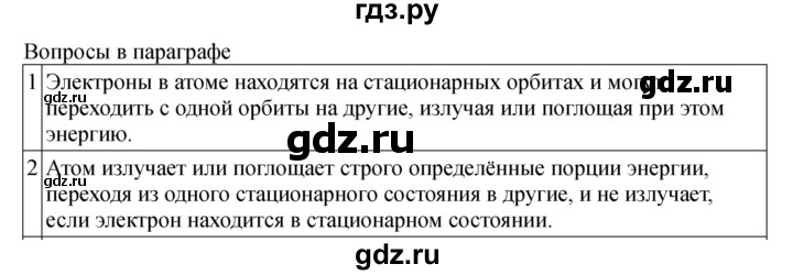 ГДЗ по физике 11 класс  Мякишев  Базовый и углубленный уровень страница - 285, Решебник 2024