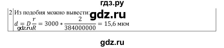 ГДЗ по физике 11 класс  Мякишев  Базовый и углубленный уровень страница - 290, Решебник 2024