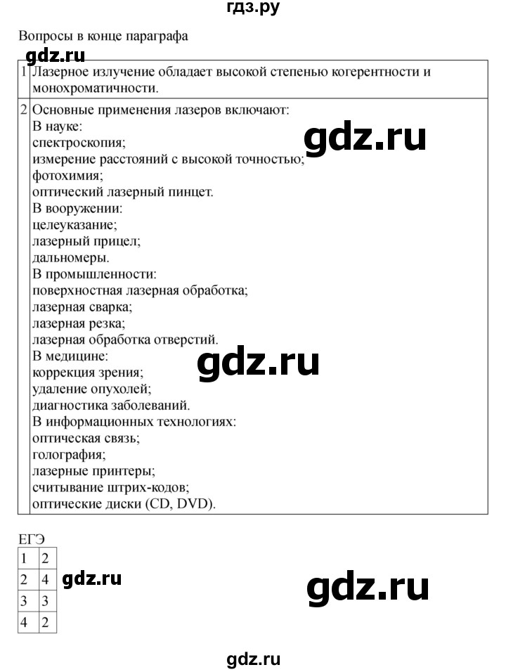 ГДЗ по физике 11 класс  Мякишев  Базовый и углубленный уровень страница - 293, Решебник 2024