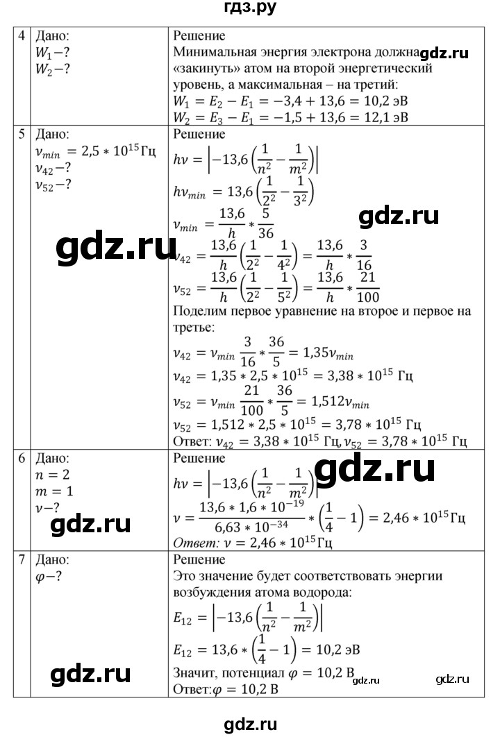 ГДЗ по физике 11 класс  Мякишев  Базовый и углубленный уровень страница - 298, Решебник 2024