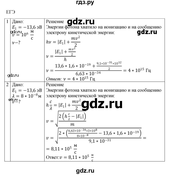 ГДЗ по физике 11 класс  Мякишев  Базовый и углубленный уровень страница - 298, Решебник 2024