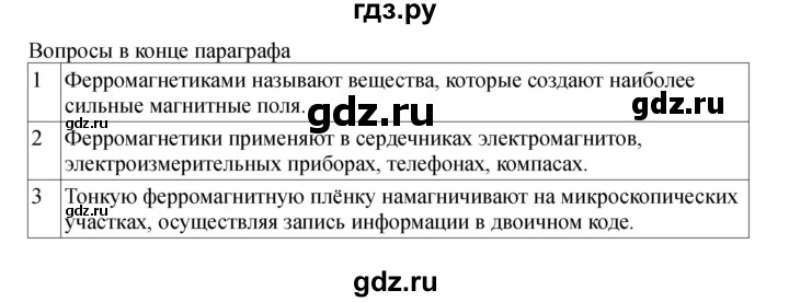 ГДЗ по физике 11 класс  Мякишев  Базовый и углубленный уровень страница - 30, Решебник 2024