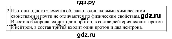 ГДЗ по физике 11 класс  Мякишев  Базовый и углубленный уровень страница - 301, Решебник 2024