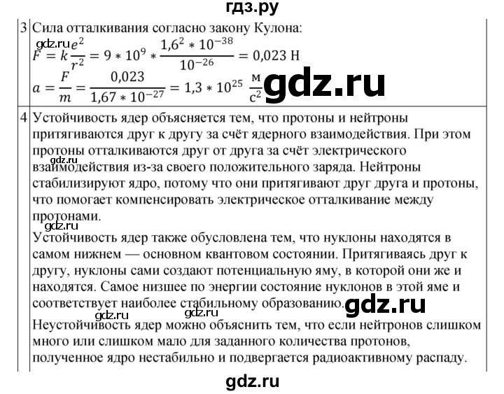 ГДЗ по физике 11 класс  Мякишев  Базовый и углубленный уровень страница - 301, Решебник 2024