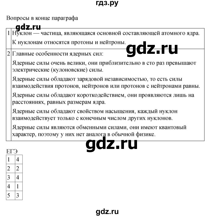 ГДЗ по физике 11 класс  Мякишев  Базовый и углубленный уровень страница - 302, Решебник 2024