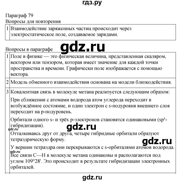 ГДЗ по физике 11 класс  Мякишев  Базовый и углубленный уровень страница - 303, Решебник 2024