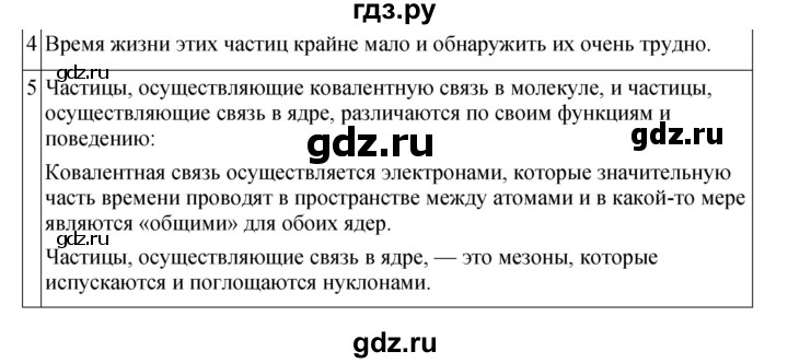 ГДЗ по физике 11 класс  Мякишев  Базовый и углубленный уровень страница - 304, Решебник 2024