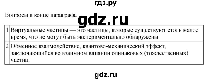 ГДЗ по физике 11 класс  Мякишев  Базовый и углубленный уровень страница - 304, Решебник 2024