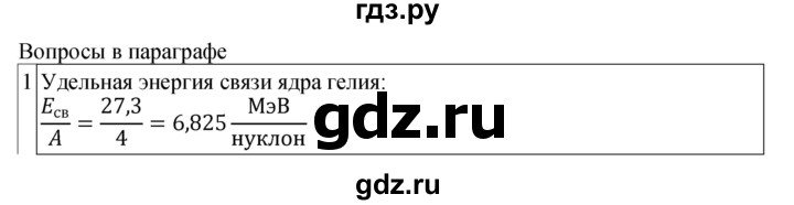 ГДЗ по физике 11 класс  Мякишев  Базовый и углубленный уровень страница - 306, Решебник 2024