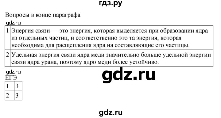 ГДЗ по физике 11 класс  Мякишев  Базовый и углубленный уровень страница - 307, Решебник 2024