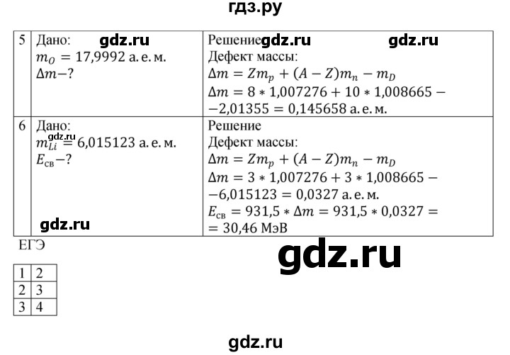 ГДЗ по физике 11 класс  Мякишев  Базовый и углубленный уровень страница - 309, Решебник 2024