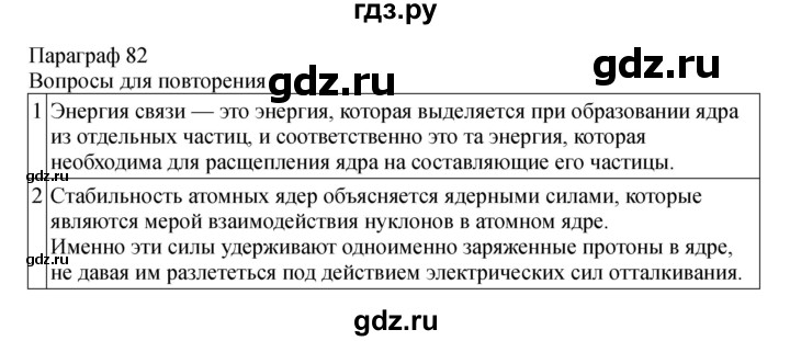 ГДЗ по физике 11 класс  Мякишев  Базовый и углубленный уровень страница - 310, Решебник 2024