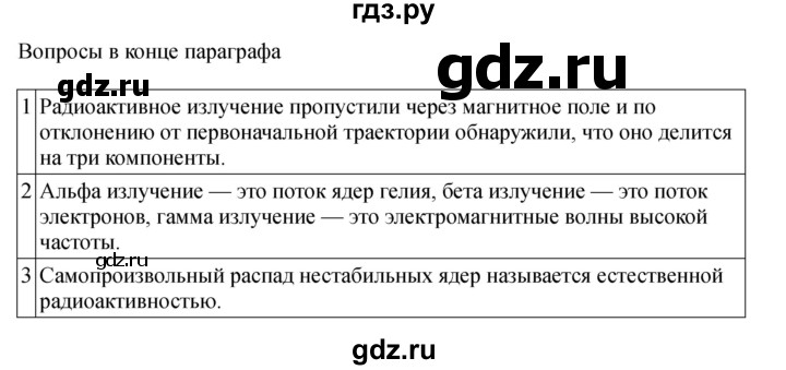 ГДЗ по физике 11 класс  Мякишев  Базовый и углубленный уровень страница - 312, Решебник 2024