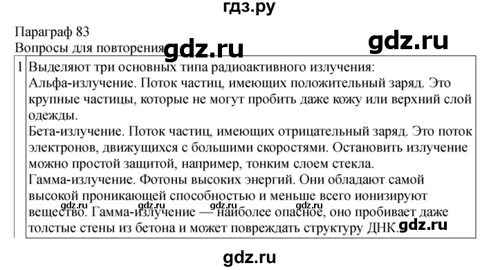 ГДЗ по физике 11 класс  Мякишев  Базовый и углубленный уровень страница - 313, Решебник 2024