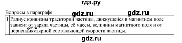 ГДЗ по физике 11 класс  Мякишев  Базовый и углубленный уровень страница - 314, Решебник 2024