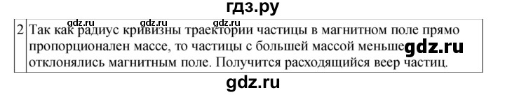 ГДЗ по физике 11 класс  Мякишев  Базовый и углубленный уровень страница - 315, Решебник 2024