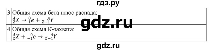 ГДЗ по физике 11 класс  Мякишев  Базовый и углубленный уровень страница - 316, Решебник 2024