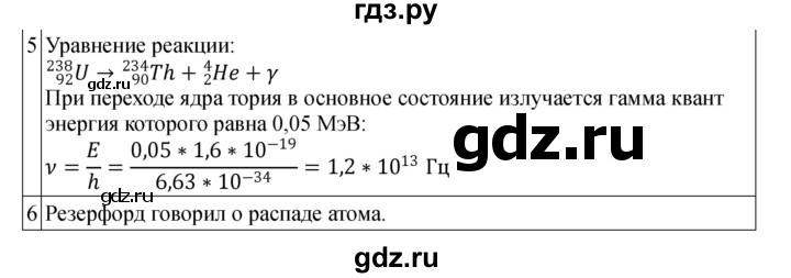 ГДЗ по физике 11 класс  Мякишев  Базовый и углубленный уровень страница - 317, Решебник 2024