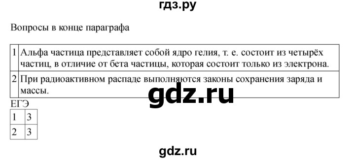 ГДЗ по физике 11 класс  Мякишев  Базовый и углубленный уровень страница - 317, Решебник 2024