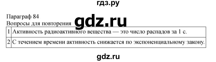 ГДЗ по физике 11 класс  Мякишев  Базовый и углубленный уровень страница - 318, Решебник 2024