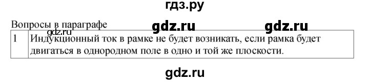 ГДЗ по физике 11 класс  Мякишев  Базовый и углубленный уровень страница - 32, Решебник 2024