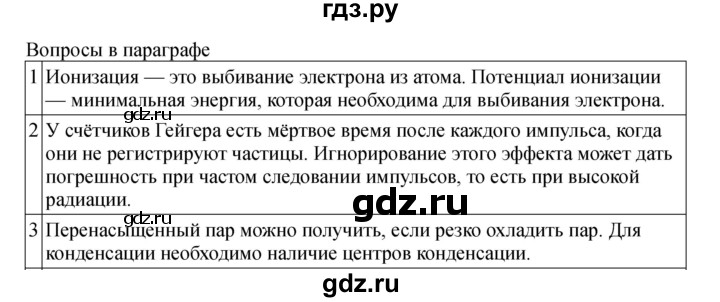 ГДЗ по физике 11 класс  Мякишев  Базовый и углубленный уровень страница - 324, Решебник 2024